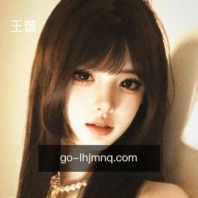 王蕾