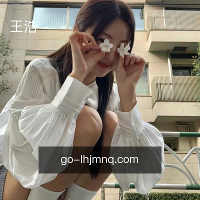 王浩